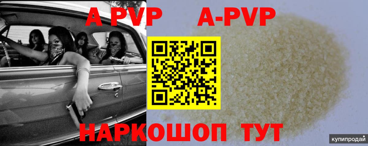 Новодвинск  APVP кристаллы  Alpha PVP кристаллы  А ПВП  Вход с VPN  A PVP Соль 