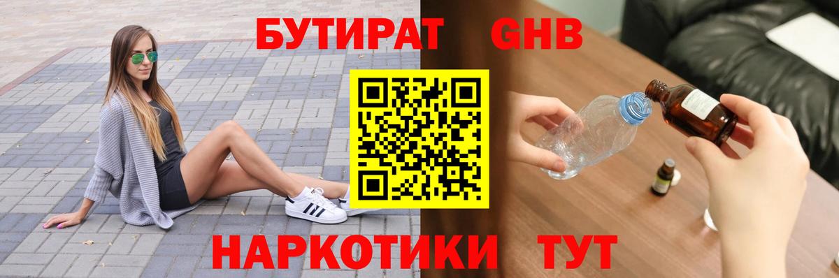 БУТИРАТ BDO 33%  Вход с VPN  Новодвинск 