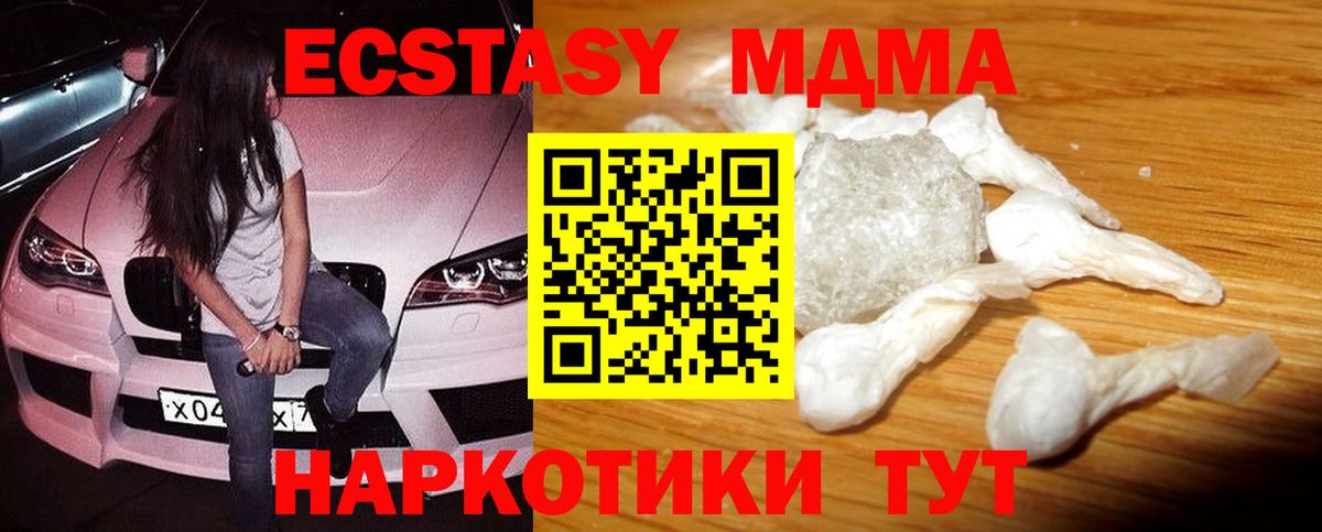 МДМА  МДМА VHQ  MDMA молли  Вход с VPN  Новодвинск 